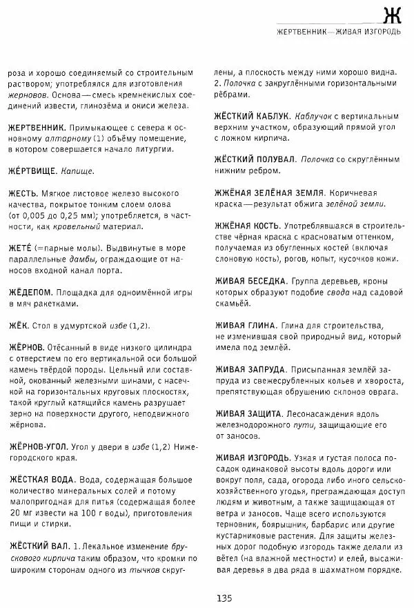 Владимир Плужников - Термины российского архитектурного наследия. Архитектурный словарь - Страница № 135