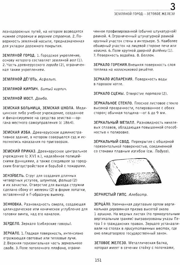 Владимир Плужников - Термины российского архитектурного наследия. Архитектурный словарь - Страница № 151