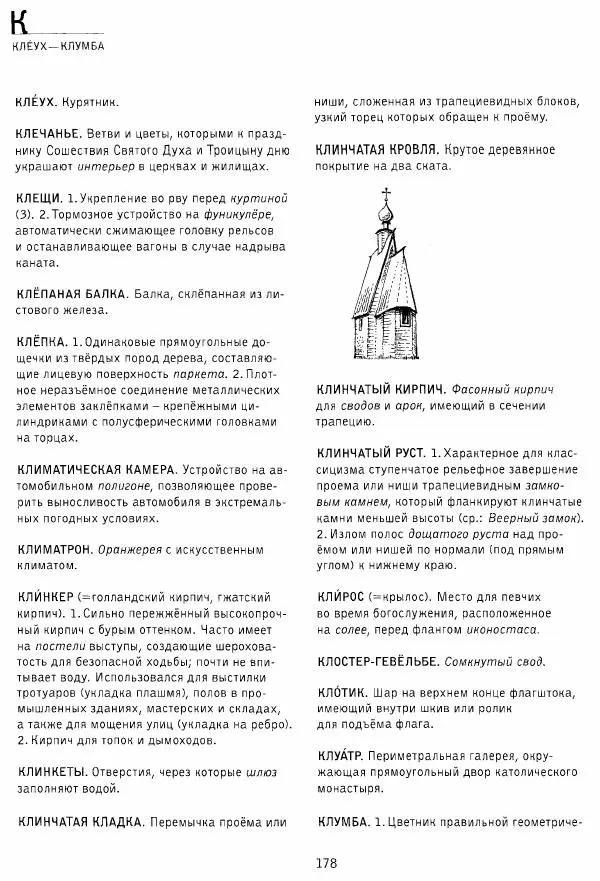 Владимир Плужников - Термины российского архитектурного наследия. Архитектурный словарь - Страница № 178