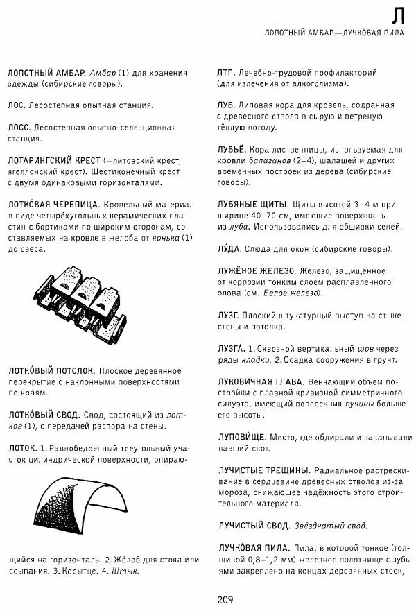 Владимир Плужников - Термины российского архитектурного наследия. Архитектурный словарь - Страница № 209