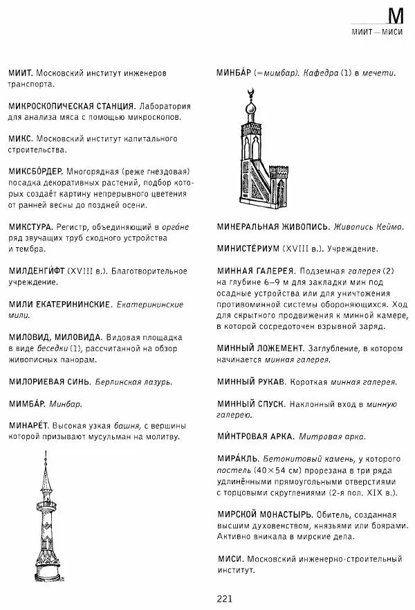 Владимир Плужников - Термины российского архитектурного наследия. Архитектурный словарь - Страница № 221
