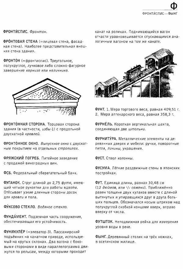 Владимир Плужников - Термины российского архитектурного наследия. Архитектурный словарь - Страница № 363