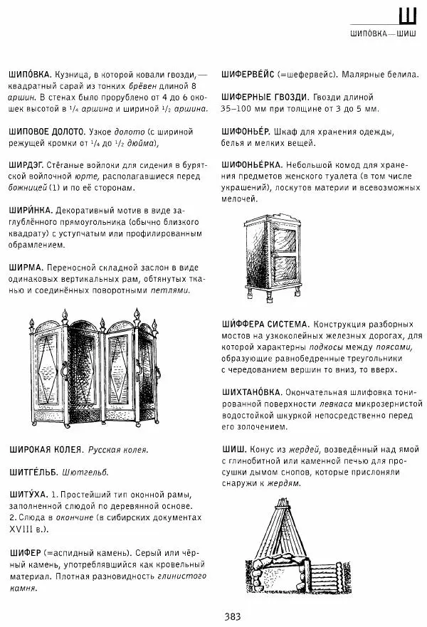 Владимир Плужников - Термины российского архитектурного наследия. Архитектурный словарь - Страница № 383
