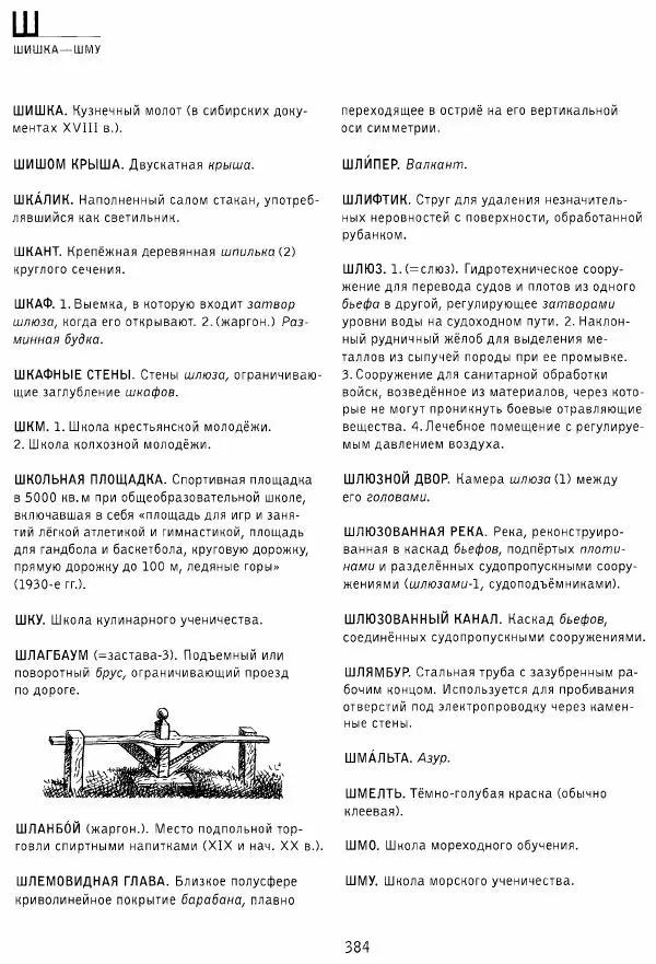 Владимир Плужников - Термины российского архитектурного наследия. Архитектурный словарь - Страница № 384