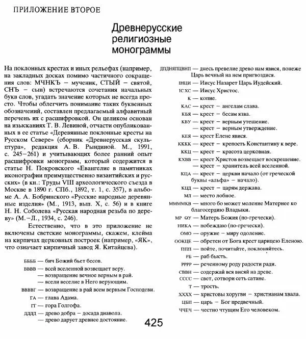 Владимир Плужников - Термины российского архитектурного наследия. Архитектурный словарь - Страница № 425