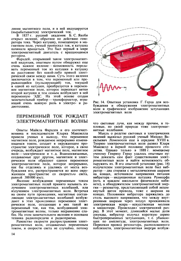 Виктор Борисов - Юный радиолюбитель  - Страница № 15