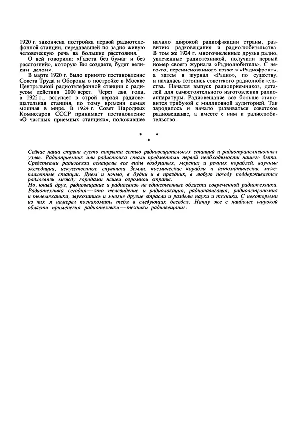 Виктор Борисов - Юный радиолюбитель  - Страница № 19
