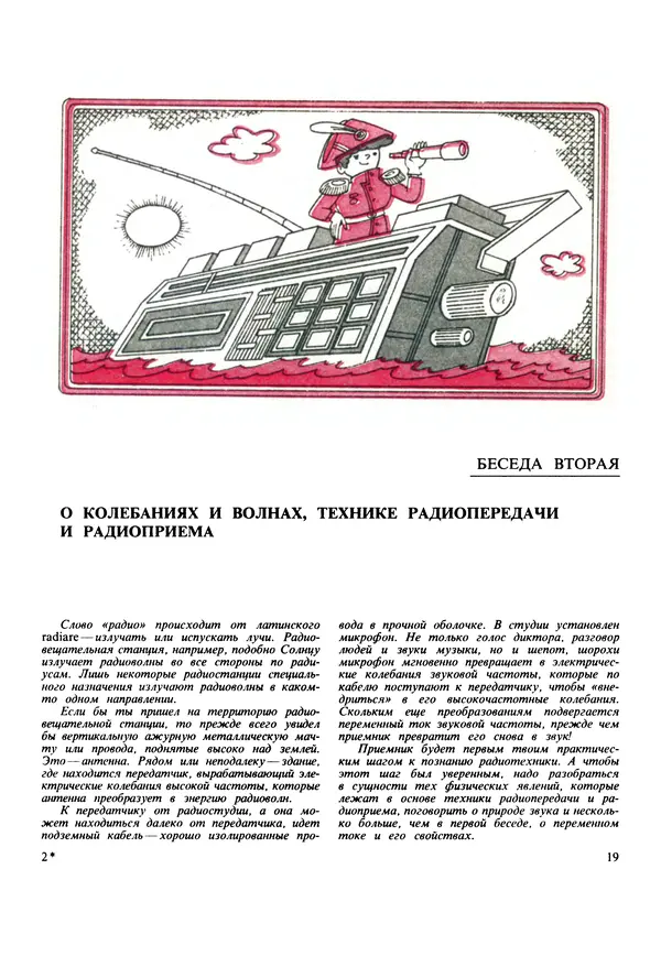 Виктор Борисов - Юный радиолюбитель  - Страница № 20