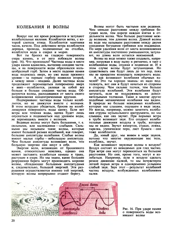 Виктор Борисов - Юный радиолюбитель  - Страница № 21