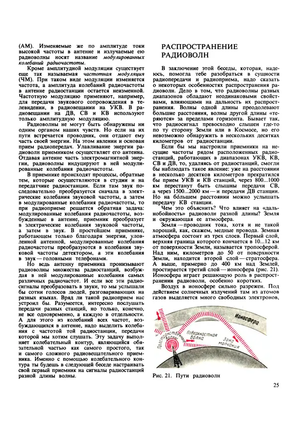 Виктор Борисов - Юный радиолюбитель  - Страница № 26