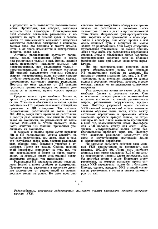 Виктор Борисов - Юный радиолюбитель  - Страница № 27