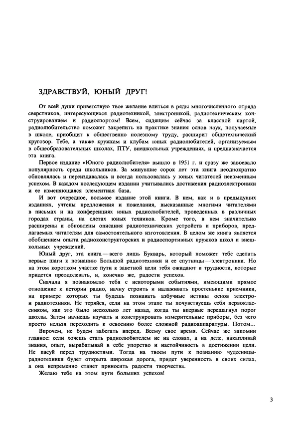 Виктор Борисов - Юный радиолюбитель  - Страница № 4