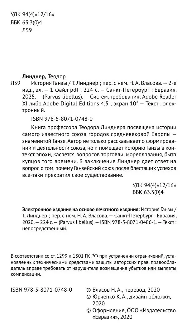 Теодор Линднер - История Ганзы - Страница № 5