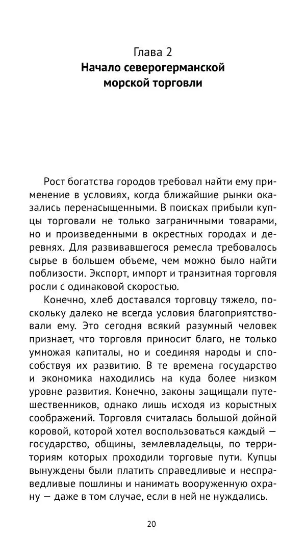 Теодор Линднер - История Ганзы - Страница № 21