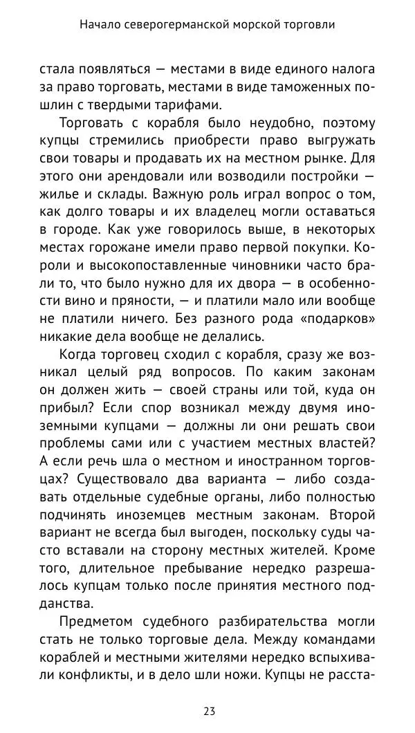 Теодор Линднер - История Ганзы - Страница № 24