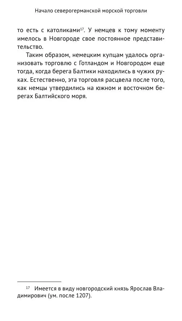 Теодор Линднер - История Ганзы - Страница № 32
