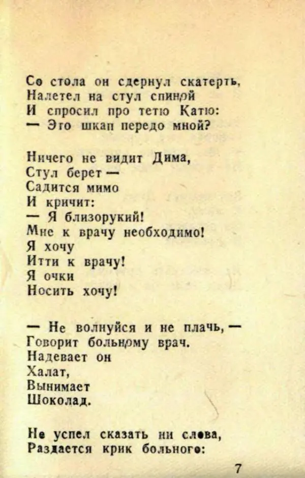 Агния Барто - Новичок - Страница № 9