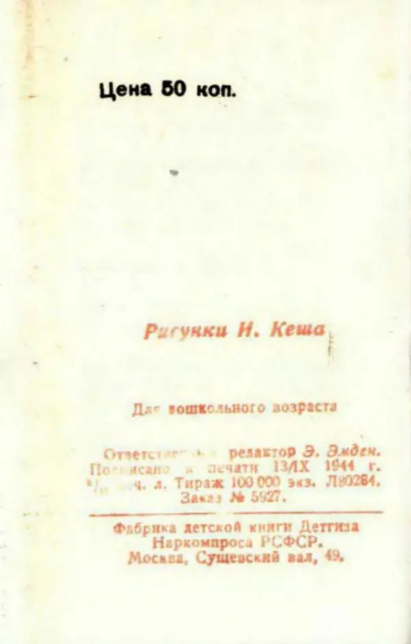Агния Барто - Новичок - Страница № 12