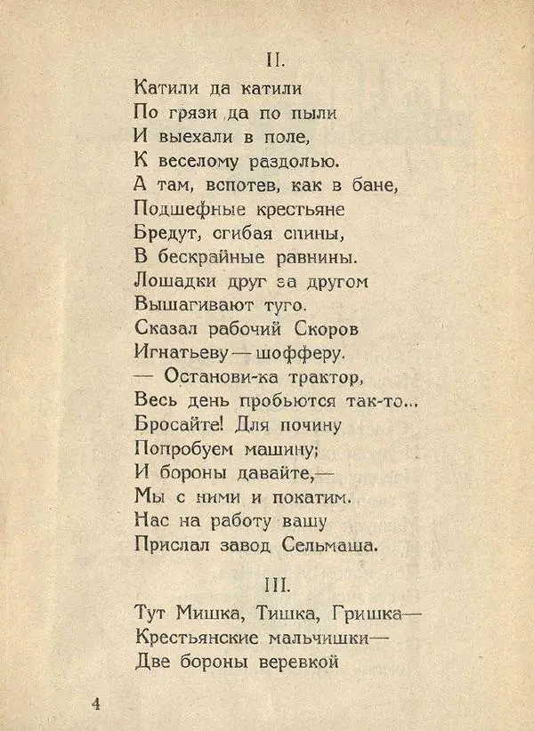 Лев Зилов - Что сделал трактор - Страница № 6