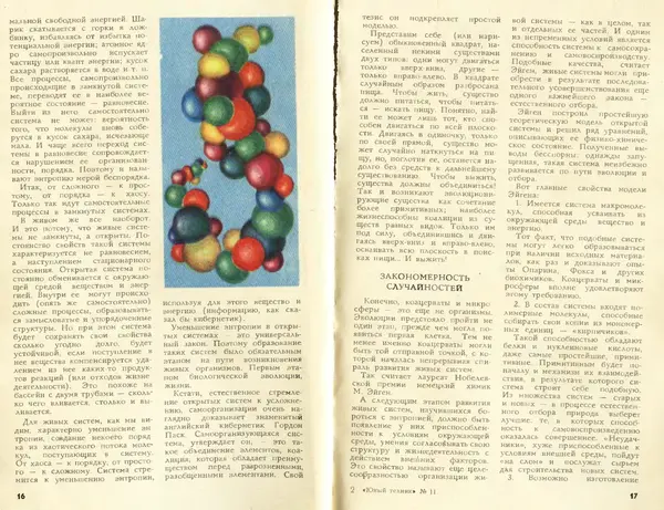  Журнал «Юный техник» - Юный техник 1978 №11 - Страница № 10