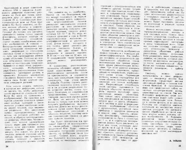  Журнал «Юный техник» - Юный техник 1978 №11 - Страница № 19