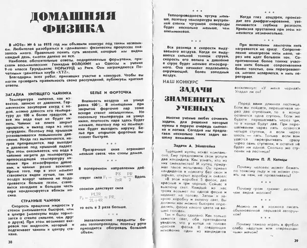  Журнал «Юный техник» - Юный техник 1978 №11 - Страница № 21