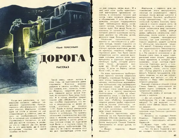  Журнал «Юный техник» - Юный техник 1978 №11 - Страница № 23