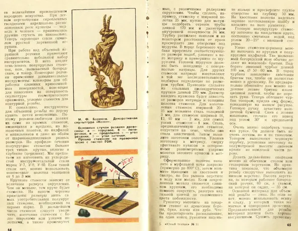  Журнал «Юный техник» - Юный техник 1978 №11 - Страница № 34