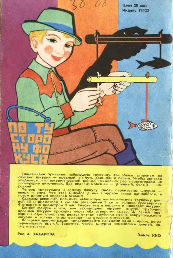  Журнал «Юный техник» - Юный техник 1978 №11 - Страница № 43