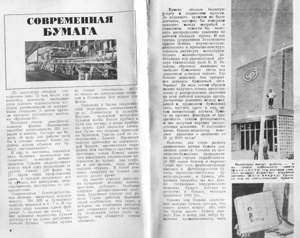  Журнал «Юный техник» - Юный техник 1978 №11 - Страница № 5