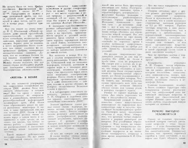  Журнал «Юный техник» - Юный техник 1978 №11 - Страница № 9