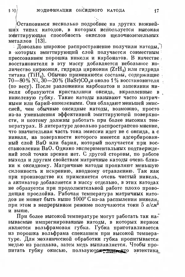 Борис Мойжес - Физические процессы в оксидном катоде - Страница № 18