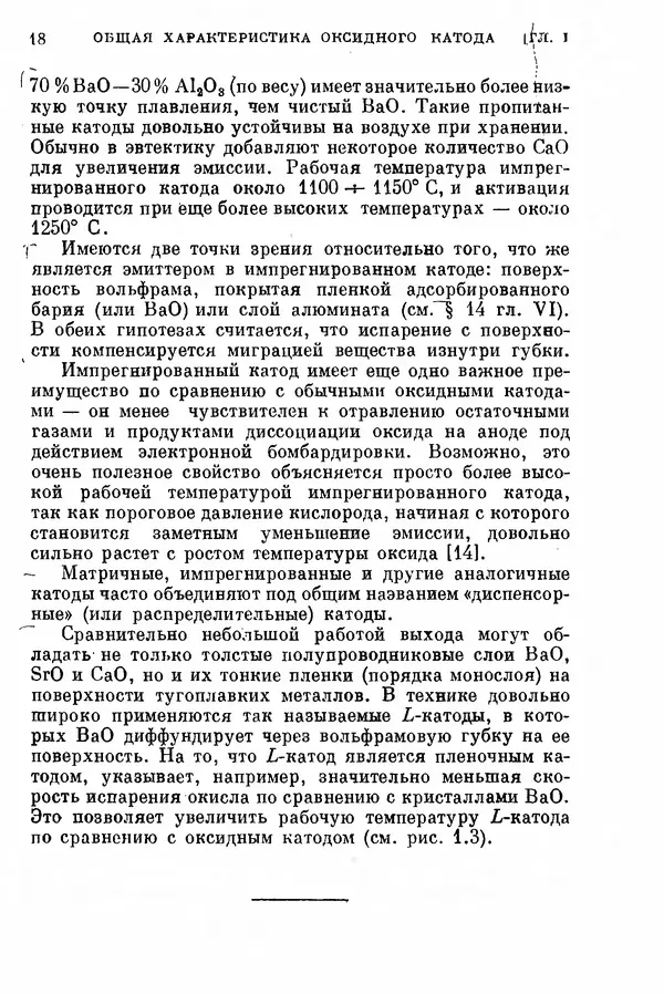 Борис Мойжес - Физические процессы в оксидном катоде - Страница № 19