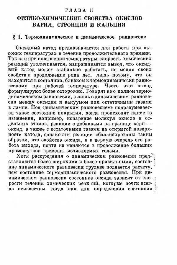 Борис Мойжес - Физические процессы в оксидном катоде - Страница № 20
