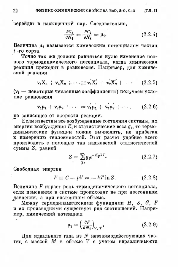 Борис Мойжес - Физические процессы в оксидном катоде - Страница № 23