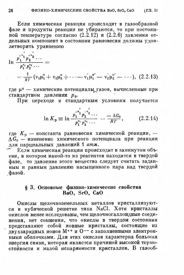 Борис Мойжес - Физические процессы в оксидном катоде - Страница № 25