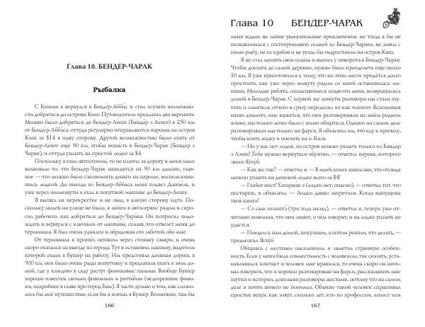 Александр Козловский - Незабываемый Иран - Страница № 85