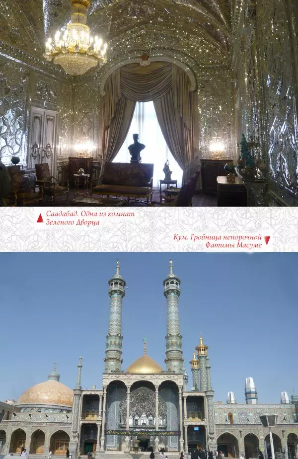 Александр Козловский - Незабываемый Иран - Страница № 134