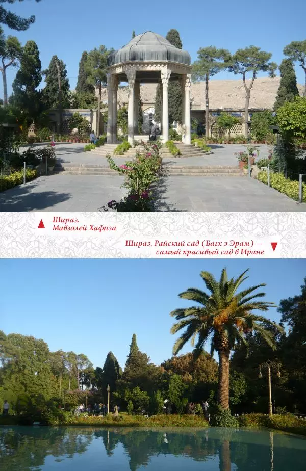 Александр Козловский - Незабываемый Иран - Страница № 146