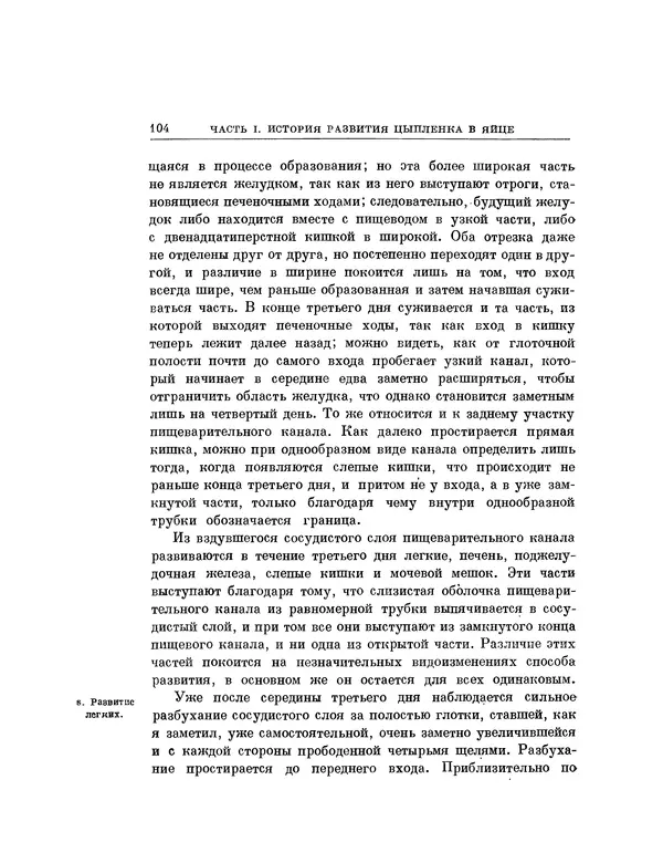 Карл фон Бэр - История развития животных. Наблюдения и размышления. Том 1 - Страница № 105
