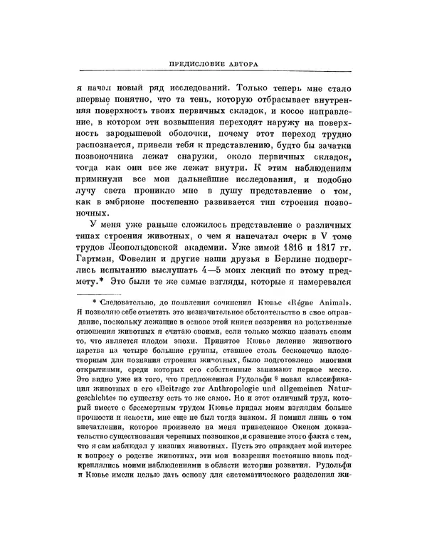 Карл фон Бэр - История развития животных. Наблюдения и размышления. Том 1 - Страница № 11