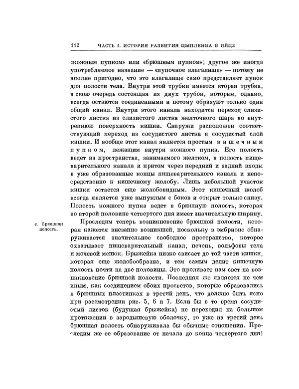 Карл фон Бэр - История развития животных. Наблюдения и размышления. Том 1 - Страница № 113
