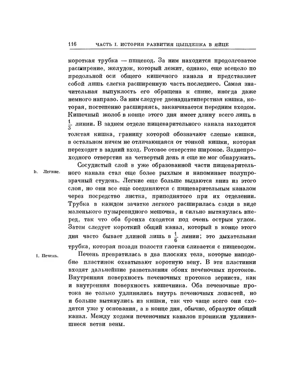 Карл фон Бэр - История развития животных. Наблюдения и размышления. Том 1 - Страница № 117