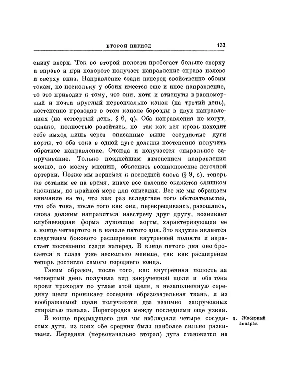 Карл фон Бэр - История развития животных. Наблюдения и размышления. Том 1 - Страница № 134