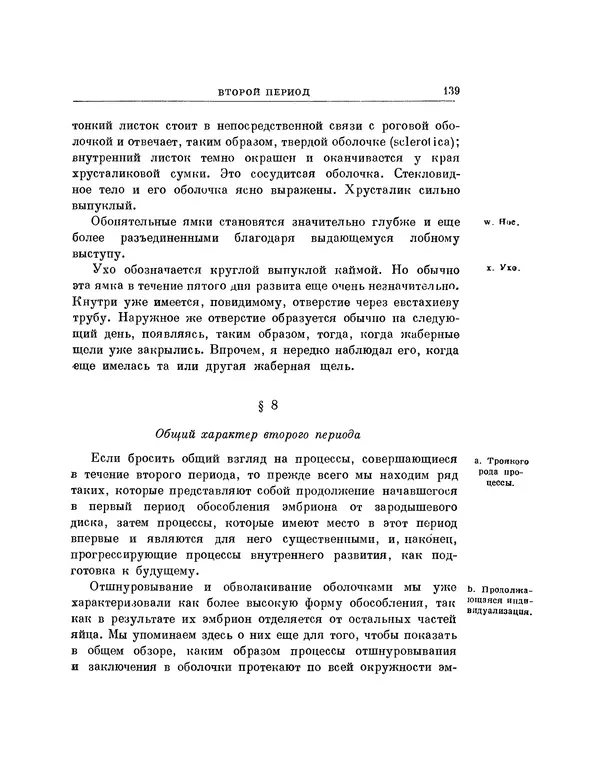 Карл фон Бэр - История развития животных. Наблюдения и размышления. Том 1 - Страница № 140