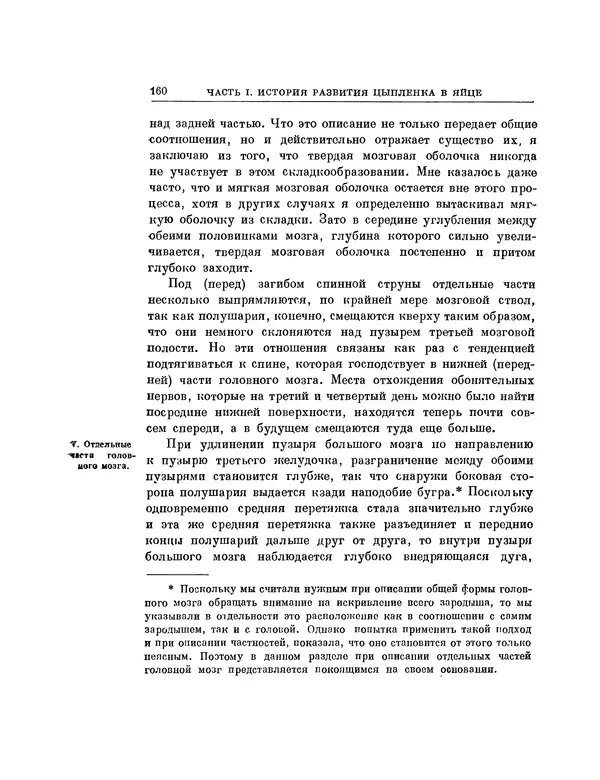 Карл фон Бэр - История развития животных. Наблюдения и размышления. Том 1 - Страница № 161
