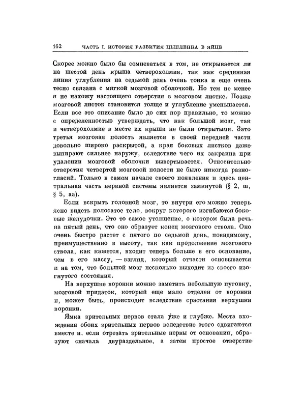 Карл фон Бэр - История развития животных. Наблюдения и размышления. Том 1 - Страница № 163