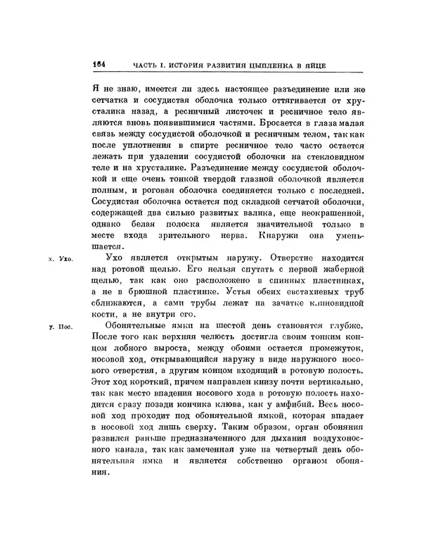 Карл фон Бэр - История развития животных. Наблюдения и размышления. Том 1 - Страница № 165
