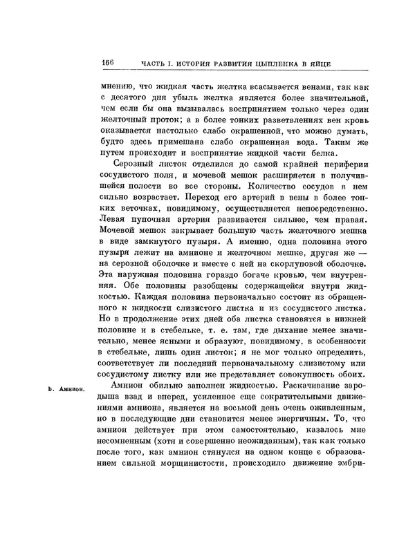 Карл фон Бэр - История развития животных. Наблюдения и размышления. Том 1 - Страница № 167