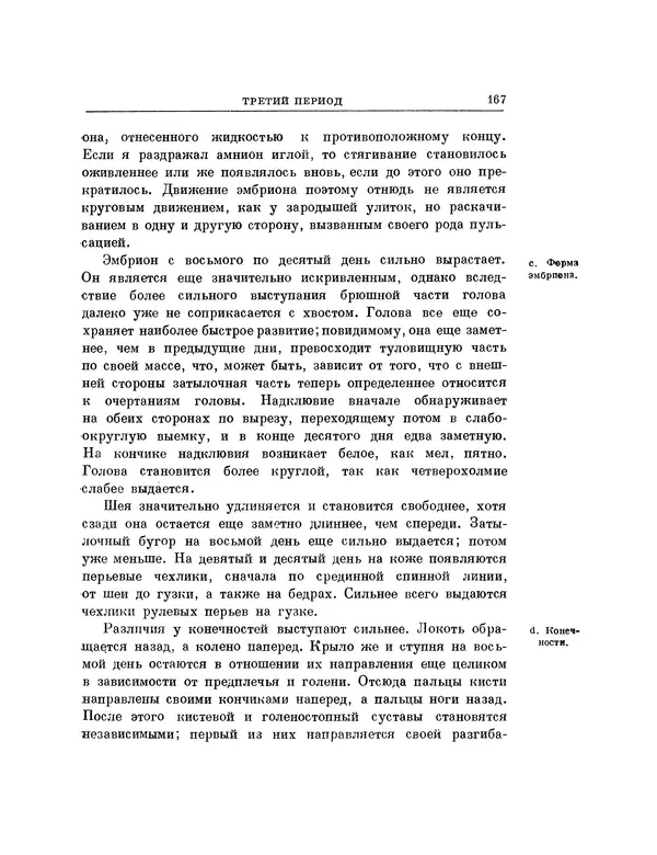 Карл фон Бэр - История развития животных. Наблюдения и размышления. Том 1 - Страница № 168